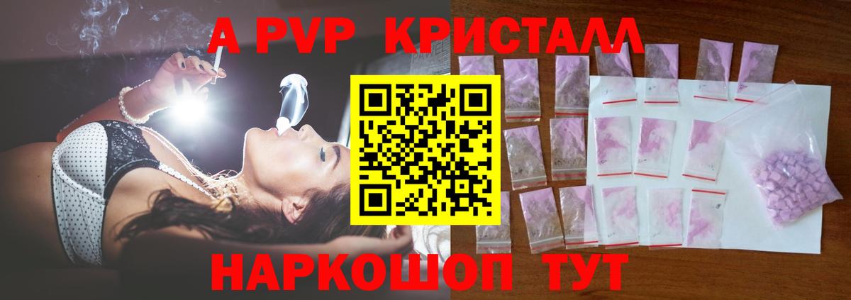 A-PVP Crystall  Вход с VPN  A-PVP Соль  Кировск  APVP мука 