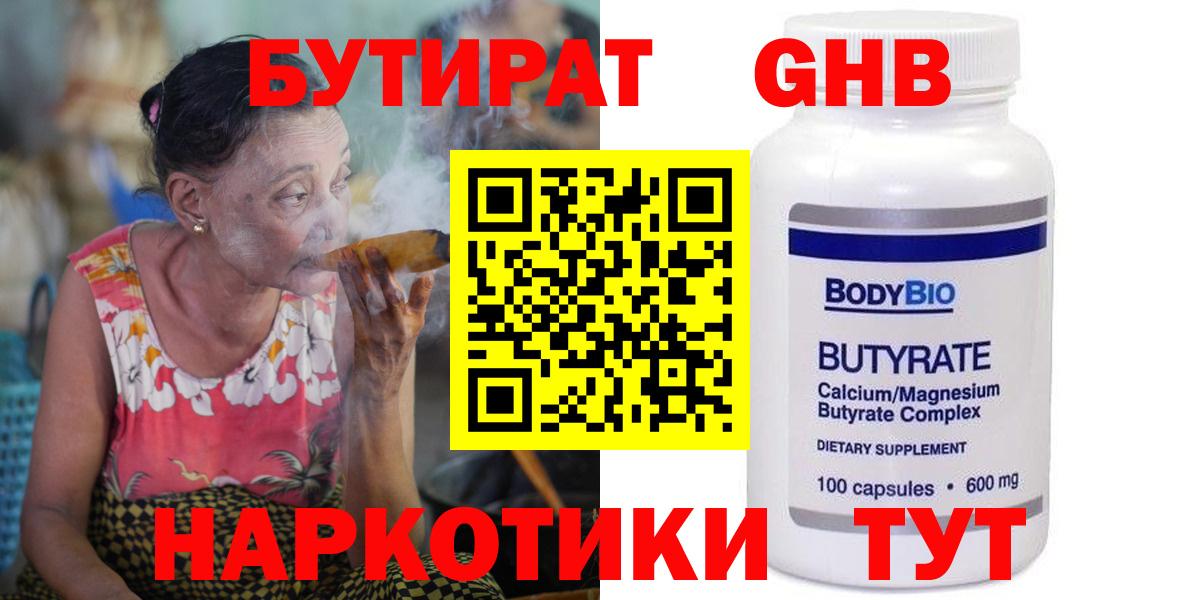 Бутират BDO 33% Кировск