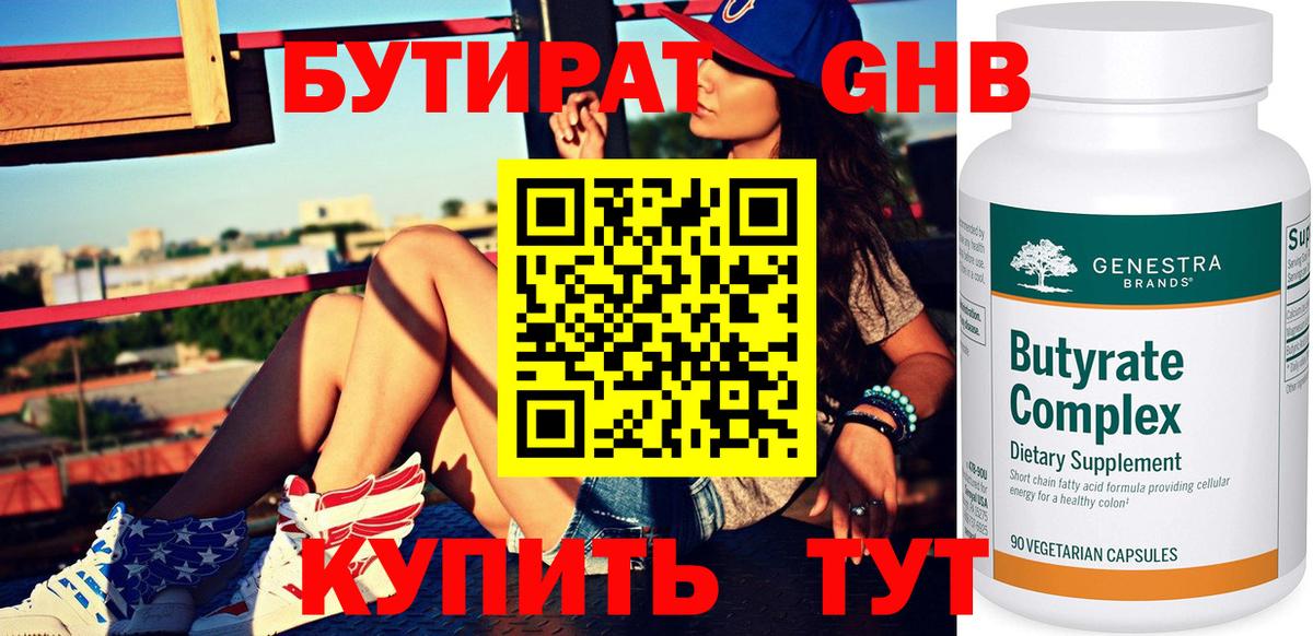 Бутират  Вход с VPN  Кировск  Бутират 99% 