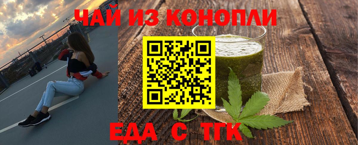 Кировск  Еда ТГК конопля  Вход с VPN 