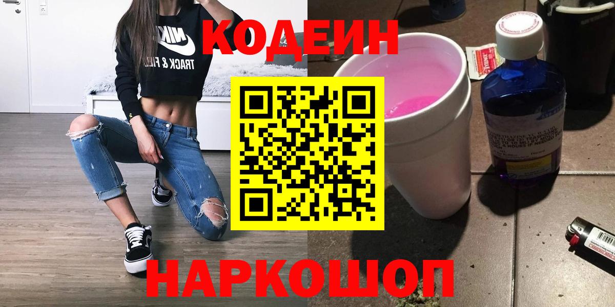 Кировск  Codein Purple Drank  Вход с VPN 