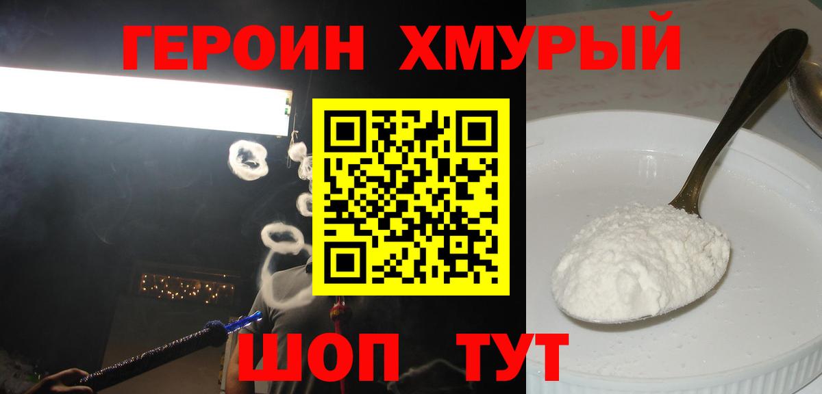 ГЕРОИН белый Кировск
