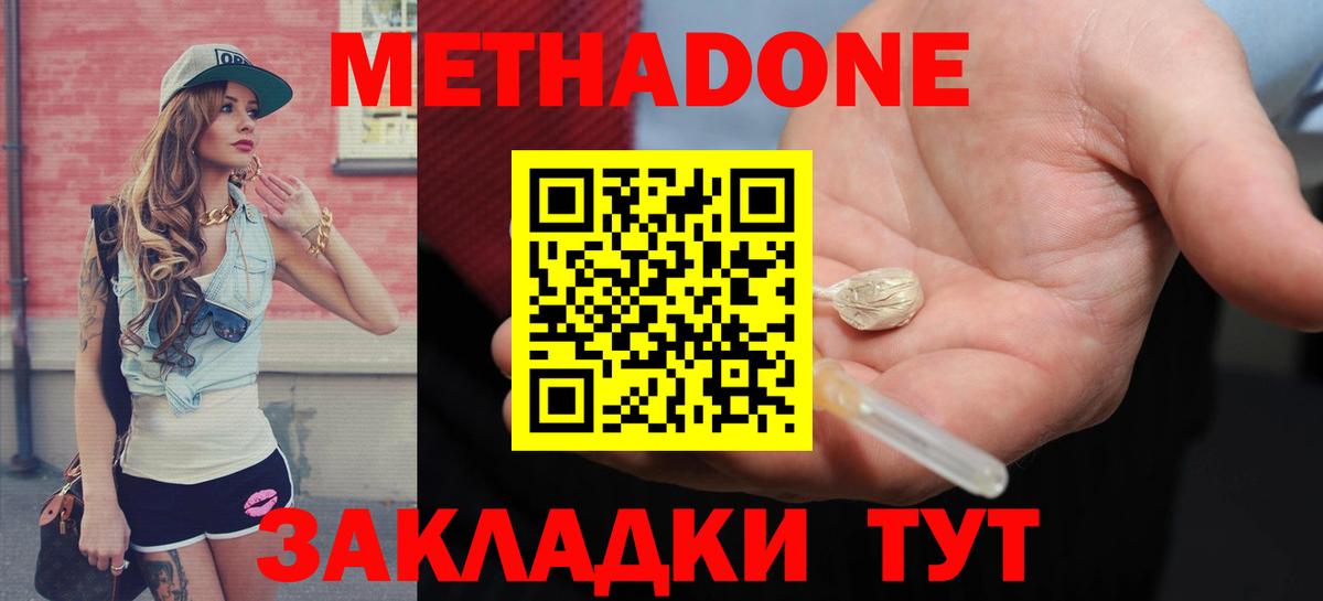 МЕТАДОН VHQ Кировск