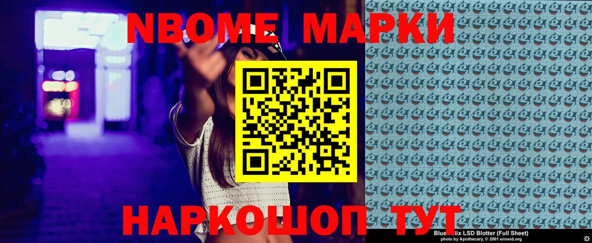 Марки N-bome 1,8мг  Марки N-bome 1,8мг  Наркотические марки  Кировск  Вход с VPN 